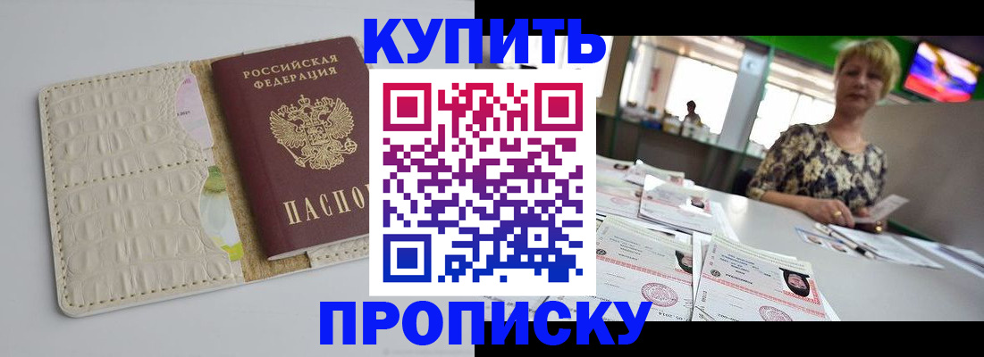 прописка штамп в Иркутской области